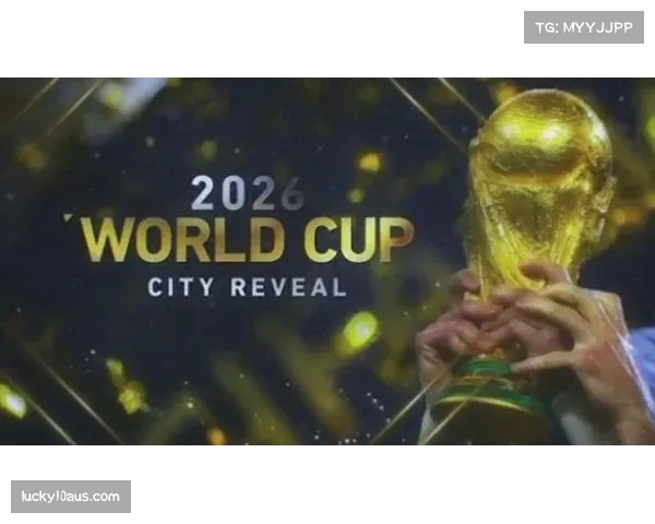 2026年世界杯门票销量突破百万张创历史新高全球球迷热情空前高涨